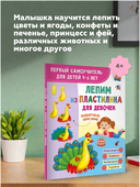 Лепим из пластилина. Для девочек — фото, картинка — 4