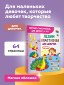 Лепим из пластилина. Для девочек — фото, картинка — 3