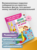 Лепим из пластилина. Для девочек — фото, картинка — 2