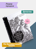 Дзікае паляванне караля Стаха. Цыганскі кароль — фото, картинка — 1