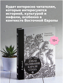 Дзікае паляванне караля Стаха. Цыганскі кароль — фото, картинка — 4