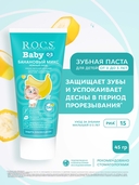 Зубная паста детская 