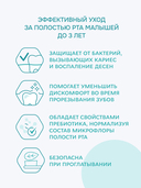 Зубная паста детская 