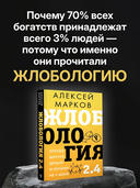 Жлобология 2.4. Откуда берутся деньги и почему не у меня — фото, картинка — 1