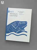 Кит. Культурная история — фото, картинка — 5