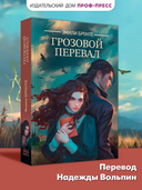 Грозовой перевал — фото, картинка — 1