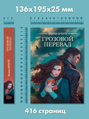 Грозовой перевал — фото, картинка — 5