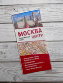 Москва. Центр. Туристическая карта — фото, картинка — 1