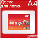 Доска для лепки 