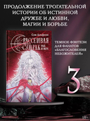 Рассеивая сумрак. Раб и меч — фото, картинка — 1