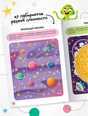 Весёлые лабиринты. Космос — фото, картинка — 1