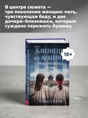 Близнецы из Аушвица. Мне приснилась война — фото, картинка — 5