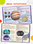 Детская энциклопедия. Земля и космос — фото, картинка — 2