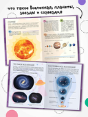 Детская энциклопедия. Земля и космос — фото, картинка — 4