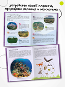 Детская энциклопедия. Земля и космос — фото, картинка — 5