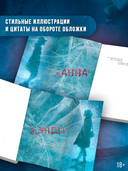 Хрупкая тайна — фото, картинка — 3