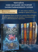 Перси Джексон и Олимпийцы. Похититель молний — фото, картинка — 4
