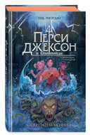 Перси Джексон и Олимпийцы. Похититель молний — фото, картинка — 5