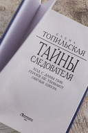 Тайны следователя — фото, картинка — 3