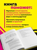 Теория музыки для чайников — фото, картинка — 1