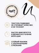 Подводка-фломастер для глаз 