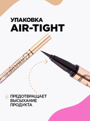 Подводка-фломастер для глаз 