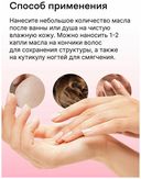 Масло для тела 