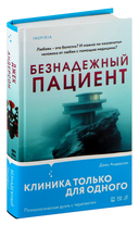 Безнадежный пациент — фото, картинка — 1