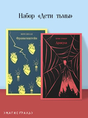 Дети тьмы. Комплект из 2 книг — фото, картинка — 1