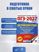 ОГЭ-2027. Английский язык. 10 тренировочных вариантов экзаменационных работ для подготовки к основному государственному экзамену — фото, картинка — 2