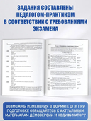 ОГЭ-2027. Английский язык. 10 тренировочных вариантов экзаменационных работ для подготовки к основному государственному экзамену — фото, картинка — 3