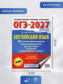 ОГЭ-2027. Английский язык. 10 тренировочных вариантов экзаменационных работ для подготовки к основному государственному экзамену — фото, картинка — 6