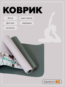 Коврик для йоги 