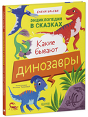 Какие бывают динозавры — фото, картинка — 1