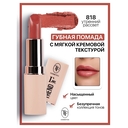 Помада для губ 