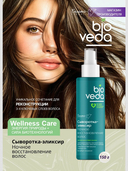 Сыворотка-эликсир для волос 