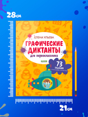 Графические диктанты для первоклассника — фото, картинка — 5