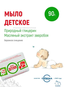 Мыло детское 