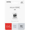 Карта памяти micro SDXC 64Gb SmartBuy Class 10 PRO (с адаптером SD) — фото, картинка — 1