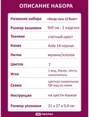 Набор для вышивания 