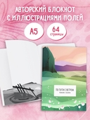 Блокнот для записей 