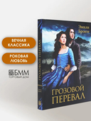 Грозовой перевал — фото, картинка — 1