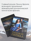 Грозовой перевал — фото, картинка — 2