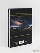 Грозовой перевал — фото, картинка — 8