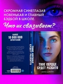 Твоё сердце будет разбито — фото, картинка — 2