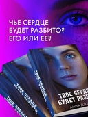 Твоё сердце будет разбито — фото, картинка — 3