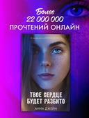 Твоё сердце будет разбито — фото, картинка — 6