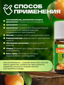 Эфирное масло 