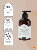 Кондиционер для волос 