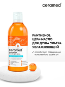 Цера-масло для душа 